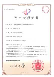 发明专利证书：一种环氧酚醛胺组合物及其制备方法和应用