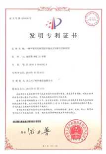 发明专利证书：一种环保环氧树脂组合物及其制备方法和应用