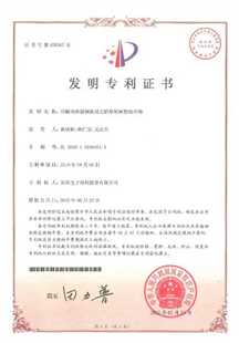 发明专利证书：印刷电路覆铜板用无铅环氧树脂组合物