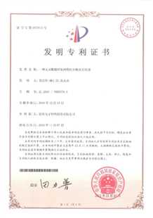 发明专利证书：一种无卤阻燃环氧树脂组合物及其应用