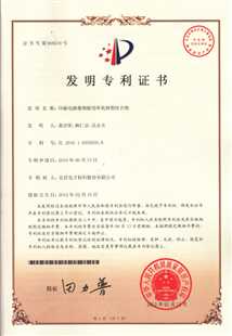 发明专利证书：印刷电路覆铜板用环氧树脂组合物