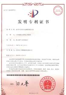 发明专利证书：新型环保的环氧树脂制造方法