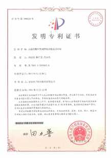 发明专利证书：无卤阻燃环氧树脂合物及其应用
