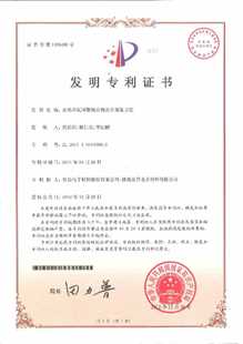 发明专利证书：水性环氧树脂组合物及其制备方法
