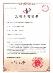 发明专利证书：印刷电路覆铜板用高CTI环氧树脂组合物