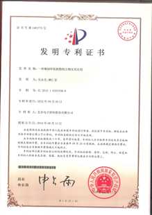 发明专利证书：一种增韧环氧树脂组合物及其应用