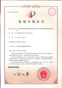 发明专利证书：一种水溶液法制型双酚A酚醛树脂的方法